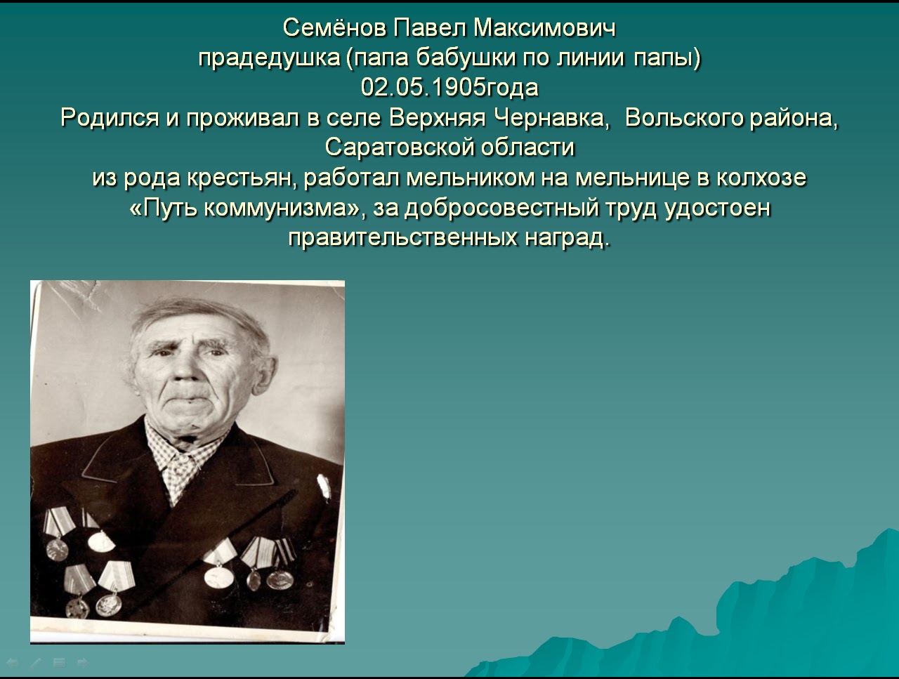 Берестнев Павел Максимович